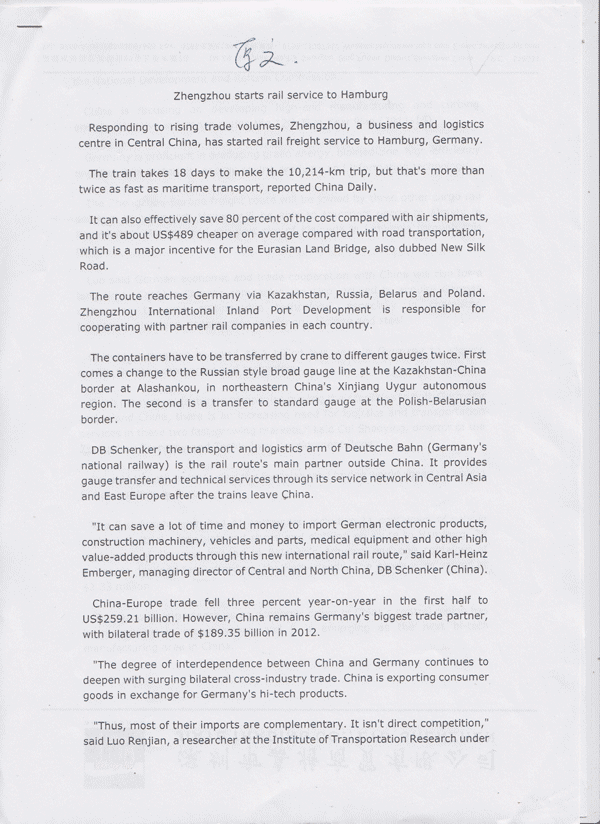 鄭州開通通往漢堡的鐵路服務