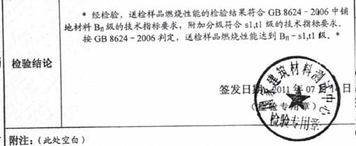 PVC地板防火測試