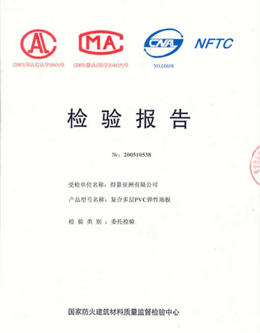 PVC地板防火測試